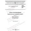 GOST 32576.3-2021