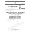 GOST 32601-2022