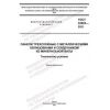 GOST 32603-2021
