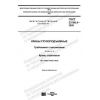 GOST 33166.4-2020