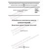 GOST 33555-2022