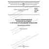 GOST 33748-2023