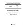 GOST 34260-2017