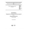 GOST 34371-2017