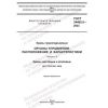 GOST 34465.5-2023