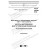 GOST 34672-2020
