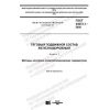 GOST 34673.1-2020