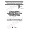 GOST 34682.2-2020