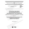 GOST 34682.3-2020