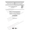 GOST 34687-2020