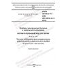GOST 34730.2-14-2022