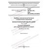 GOST 34730.2-16-2022