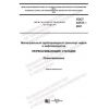 GOST 34737-2021