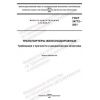 GOST 34772-2021