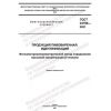 GOST 34799-2021