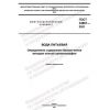 GOST 34801-2021