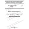GOST 34802-2021