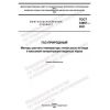 GOST 34807-2021