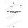 GOST 34811-2021