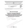 GOST 34821-2021