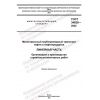 GOST 34826-2022