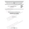 GOST 34829-2022