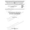 GOST 34831-2022