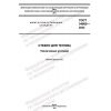 GOST 34865-2022
