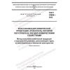 GOST 34866-2022