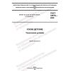 GOST 34870-2022