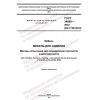 GOST 34880-2022