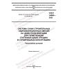 GOST 34885-2022