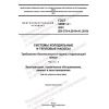 GOST 34891.4-2022