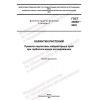 GOST 34892-2022