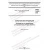 GOST 34903-2022