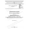 GOST 34905.2-2022