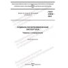 GOST 34938-2023