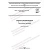 GOST 5494-2022