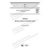 GOST 5686-2020