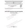 GOST 5799-2022