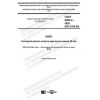 GOST 5954.2-2020