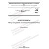 GOST 5985-2022