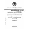 GOST 6.38-90