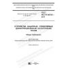GOST IEC/TR 60755-2017
