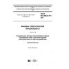 GOST IEC 60034-19-2017