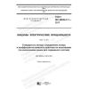 GOST IEC 60034-2-1-2017