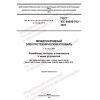 GOST IEC 60050-702-2022