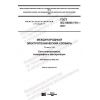 GOST IEC 60050-715-2017