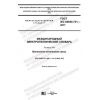GOST IEC 60050-731-2017
