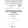 GOST IEC 60064-2019